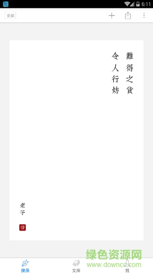 小猿詩詞 v2.11 安卓版 0