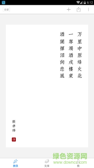 小猿詩詞 v2.11 安卓版 1