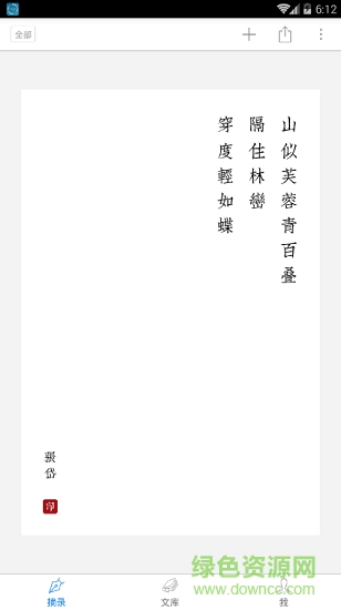 小猿詩詞 v2.11 安卓版 2