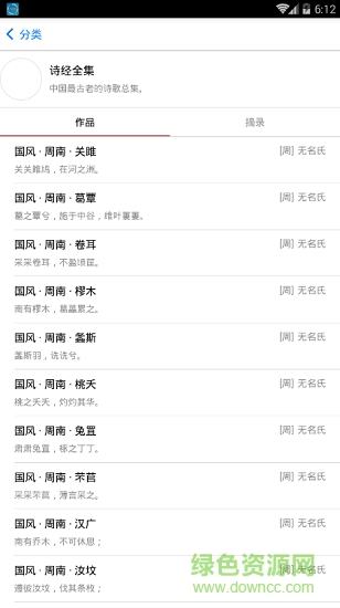 小猿詩詞安卓版下載