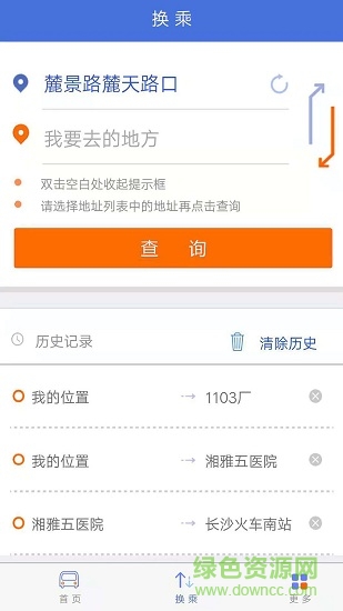 長(zhǎng)沙公交出行手機(jī)版 v1.2 安卓版 0