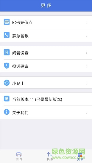長(zhǎng)沙公交出行手機(jī)版 v1.2 安卓版 1