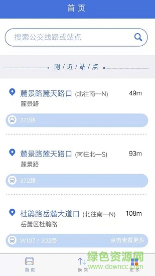 長(zhǎng)沙公交出行app
