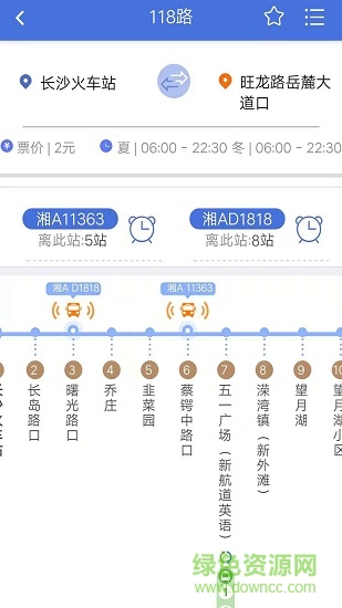長(zhǎng)沙公交出行手機(jī)版 v1.2 安卓版 3