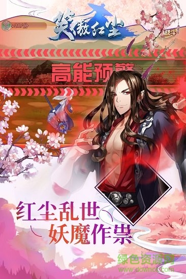 笑傲紅塵 v1.7.5 官方安卓版 0