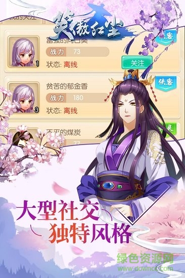 笑傲紅塵 v1.7.5 官方安卓版 2