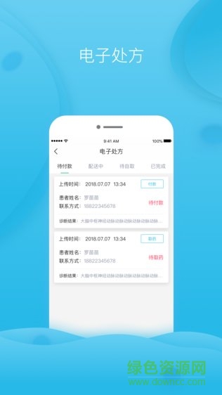 云樹健康 v1.4.0 安卓版 3