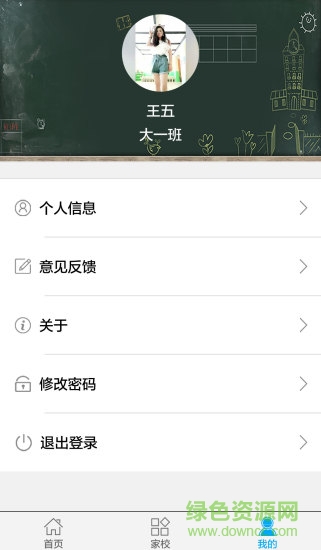 共育在手 v1.4.2 安卓版 2