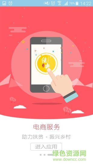 佳央(共享商城) v1.1.3 安卓版 2