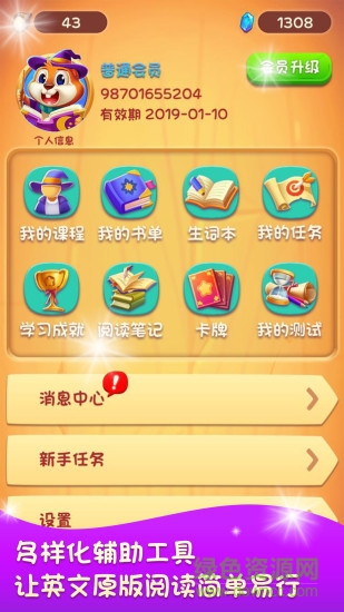 讀伴兒圖書館軟件 v3.7.5 最新版 1