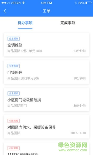 大管家物業(yè)app