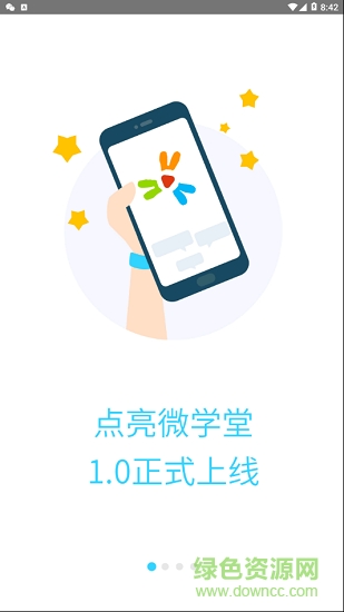 點亮微學堂 v1.0 安卓版 1