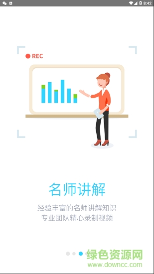 點亮微學堂 v1.0 安卓版 2