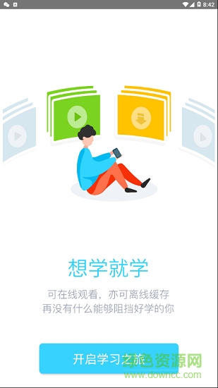 點亮微學堂安卓版下載