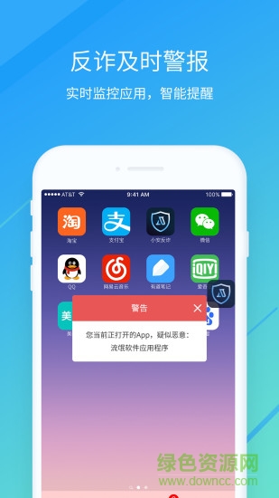小安反詐 v1.1.2.0 安卓版 2