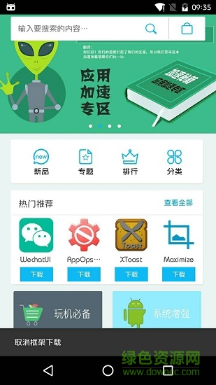 Xposed商店 v1.6.1 安卓最新版 1