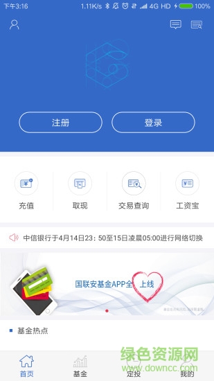 國聯(lián)安基金 v3.2.6 安卓版 0