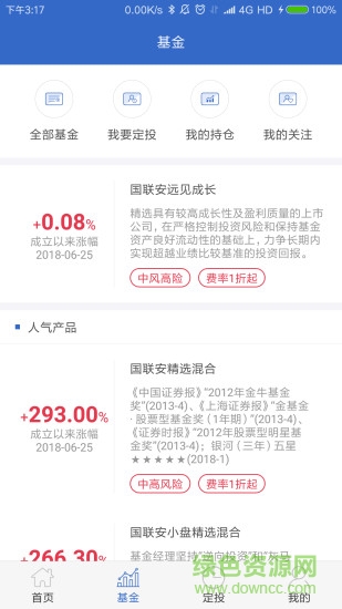 國聯(lián)安基金app