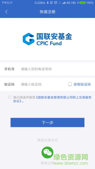 國聯(lián)安基金 v3.2.6 安卓版 3