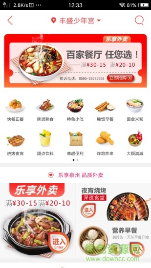 泉州樂享 v4.5.0 安卓版 2