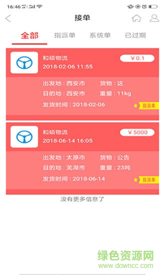 佬司機車主端 v2.0.6 安卓版 0