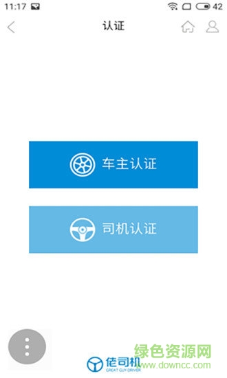 佬司機車主端 v2.0.6 安卓版 1