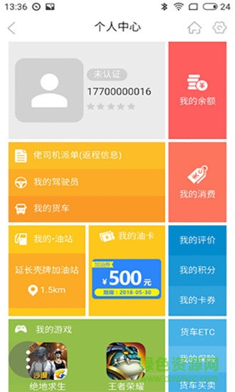 佬司機車主端 v2.0.6 安卓版 2