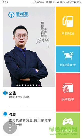 佬司機車主版app下載