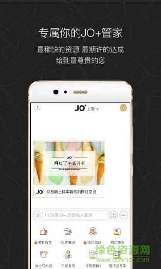jo+管家app下載