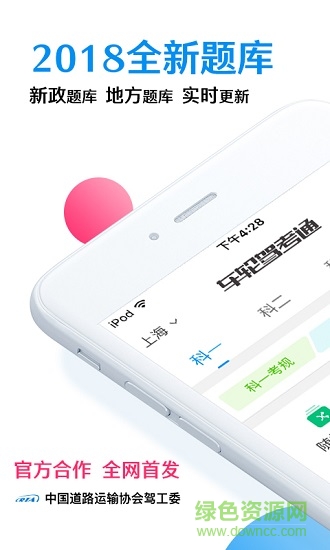 車輪駕照駕考通app下載
