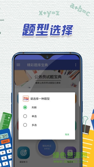 精彩題庫寶典 v1.12 安卓版 2