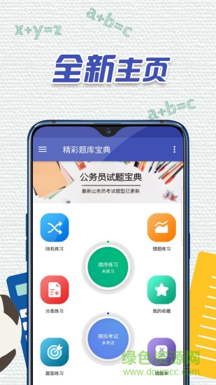 精彩題庫寶典安卓版下載