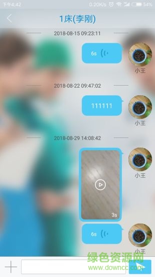 智能護理系統(tǒng)最新版 v1.0.3 安卓版 3