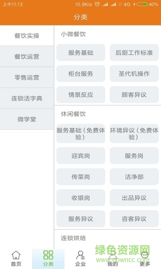 食為先培訓(xùn) v1.0.0 安卓版 0
