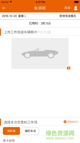 車鄰邦 v2.4.7 安卓版 0