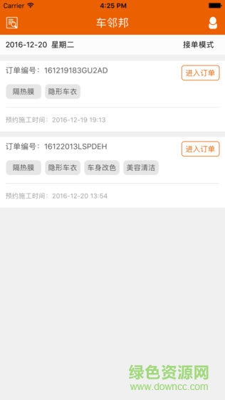 車鄰邦app