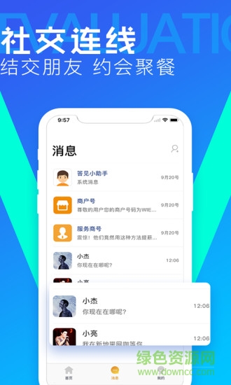 答見(jiàn)平臺(tái) v1.5.4 安卓版 2