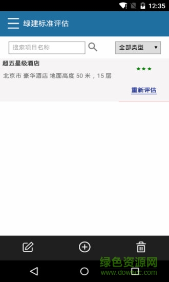 綠建標(biāo)準(zhǔn)評估手機版