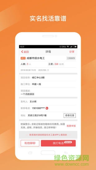 建筑工手機(jī)版 v3.3.4 安卓版 0