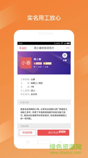 建筑工手機(jī)版 v3.3.4 安卓版 1