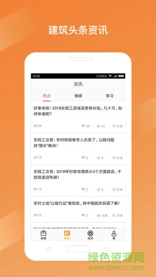 建筑工手機(jī)版 v3.3.4 安卓版 3