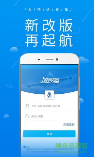 金翔達商旅app下載
