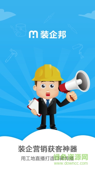 裝企邦手機(jī)版下載