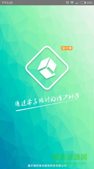 綠建設(shè)計(jì)師 v2.1.2 安卓版 0