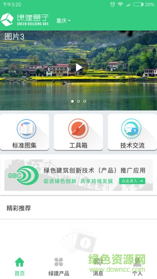 綠建設(shè)計(jì)師手機(jī)版