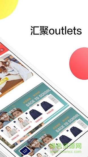 匯聚Outlets v3.0.0 安卓版 0