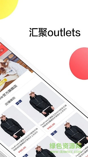 匯聚Outlets v3.0.0 安卓版 2