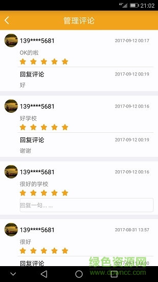 且逛店鋪助手2
