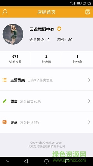 且逛店鋪助手4