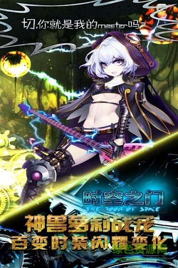 時(shí)空之門h5手游下載